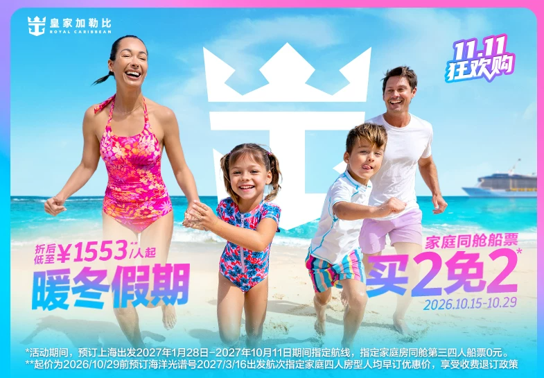 上海中国香港出发皇家加勒比游轮通兑 人均2249起一价全包游日韩