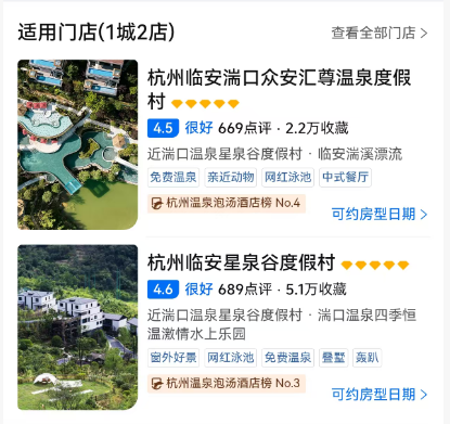 杭州临安湍口温泉999元2晚含双早自助晚餐 广州白云宾馆999元2晚国庆不加价
