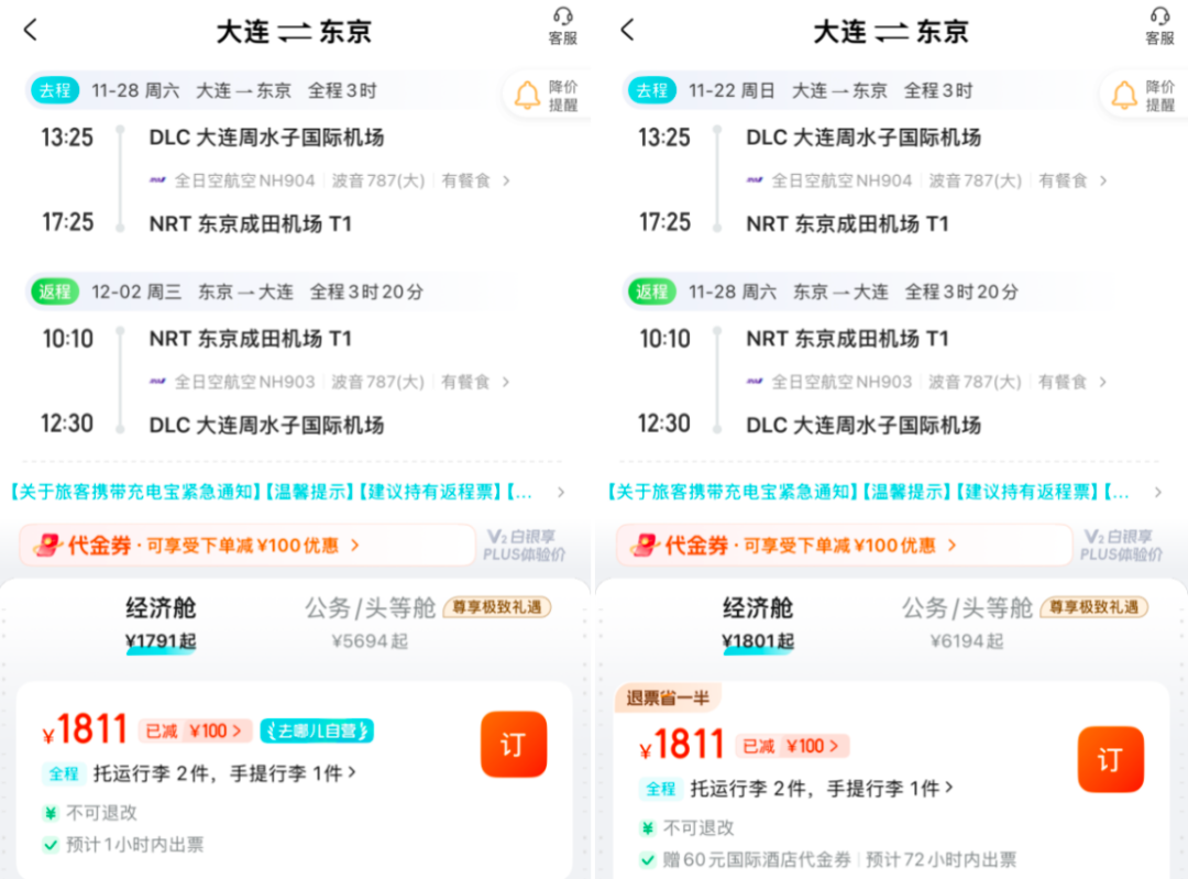 全国联运3K8往返英伦爱尔兰 全日空1K8起往返日本红叶雪季机票