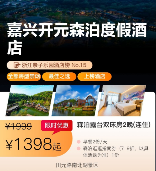 嘉兴开元森泊亲子度假房券上线 7折含双早乐园门票 有效期至11月