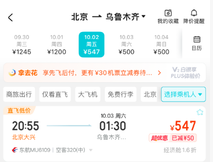 国庆多城飞吐鲁番370元起 上海春秋直飞胡志明含税435元
