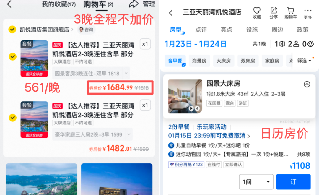 三亚与华东海岛酒店套餐 亲子遛娃全程不加价