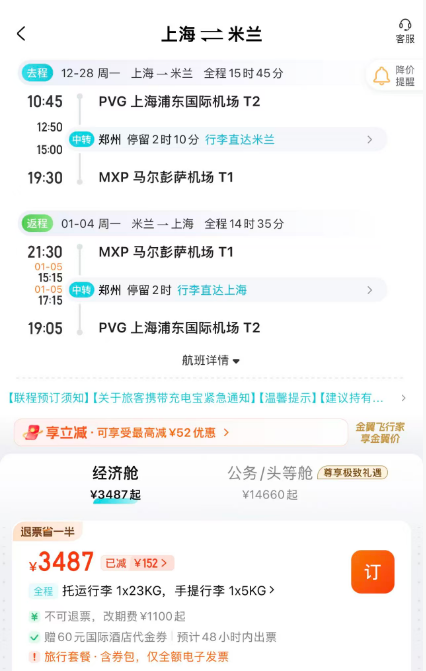 春节美国往返3K起 跨年意大利3K4 港澳马来西亚酒店不加价