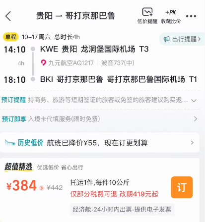 含税300+飞东南亚 500+往返出境 春秋航空100元起 江浙沪酒店4晚含三餐159元起