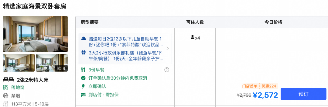 三亚海棠湾洲际总统套房3折9999元2晚 国庆错峰不加价双卧套票