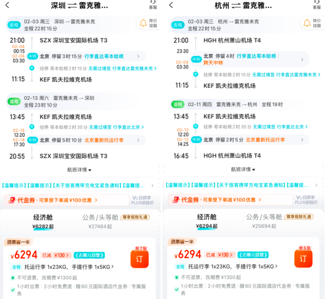 国航冰岛航线开航特价往返3K6起 大湾区航空促销含税535起含托运 国庆暑期可订