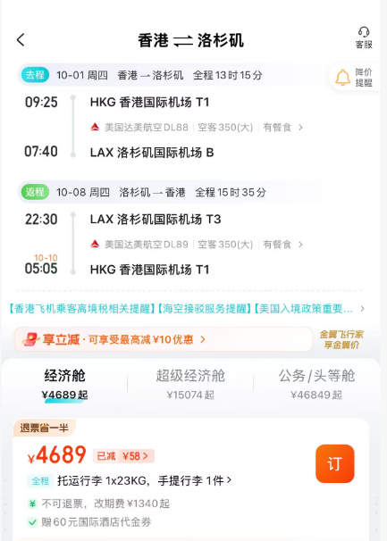 国庆1号出发机票捡漏 悉尼洛杉矶4K起 江浙沪闽酒店两三百含全餐不加价