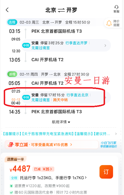 北京出发春节国际机票含税3千起一票玩土耳其免签摩洛哥