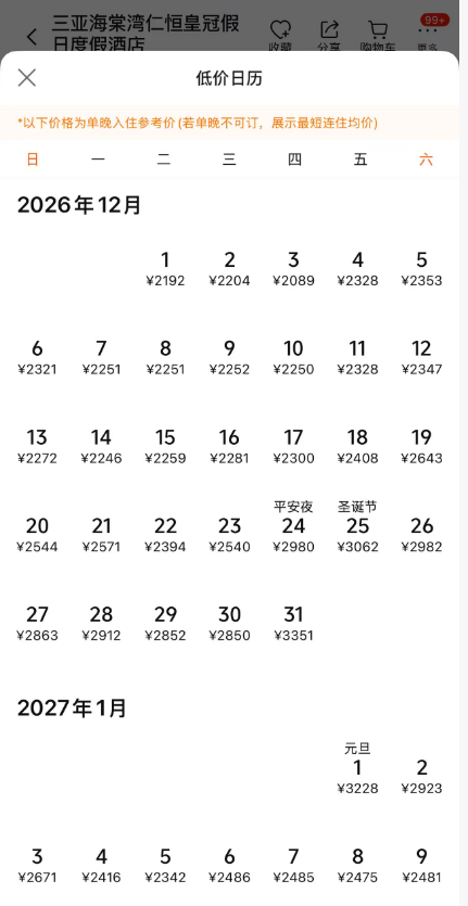 泸沽湖万豪Design Hotels元旦寒假不加价2晚2699起含双早