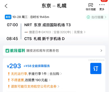 捷星航空促销上海香港飞东京含税800起 莫干山天籁之梦度假酒店899两晚周末不加价