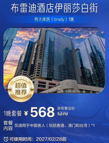 墨尔本悉尼奥克兰酒店套餐500元起 国庆春节周末不加价有效期至2026年2月