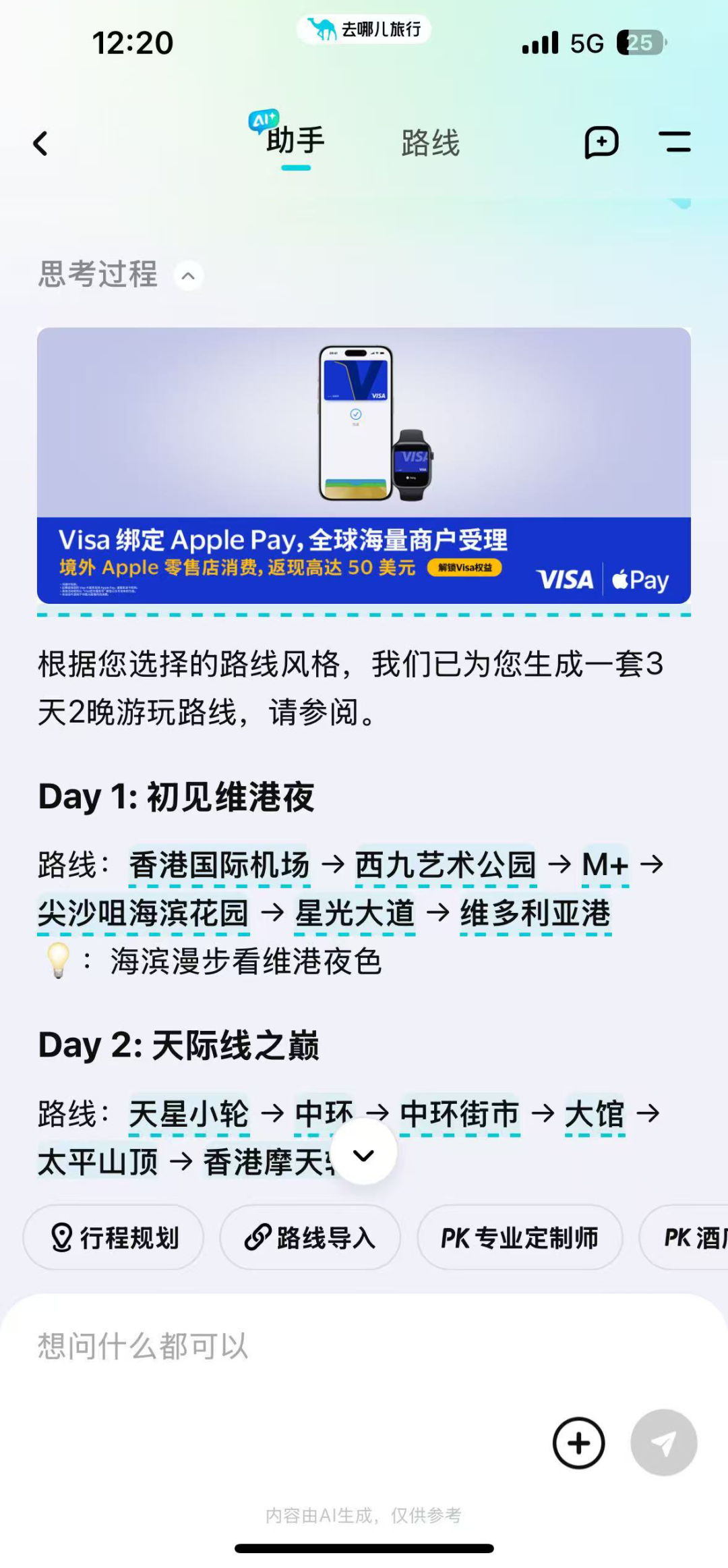 Visa与去哪儿旅行合作 出境游支付权益融入行程规划
