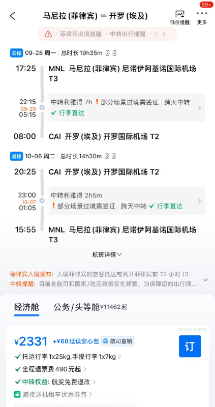 沙特利雅得航空35折促销马尼拉往返埃及2K3起明年将开上海航线