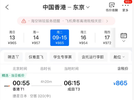 捷星航空促销上海香港飞东京含税800起 莫干山天籁之梦度假酒店899两晚周末不加价