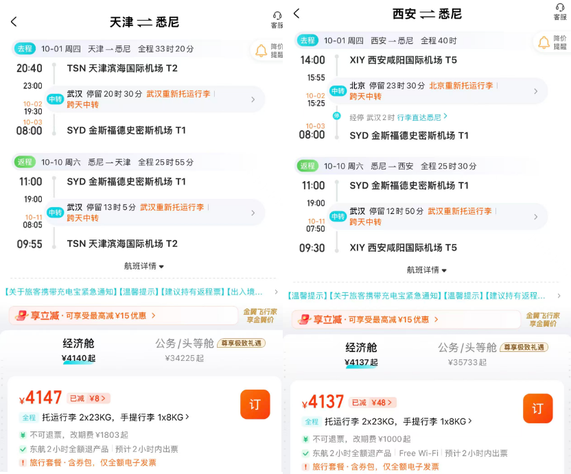 国庆悉尼机票酒店特价汇总 全国多城出发往返含税4K起 部分不加价