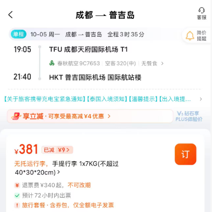 三亚海棠湾洲际总统套房3折9999元2晚 国庆错峰不加价双卧套票