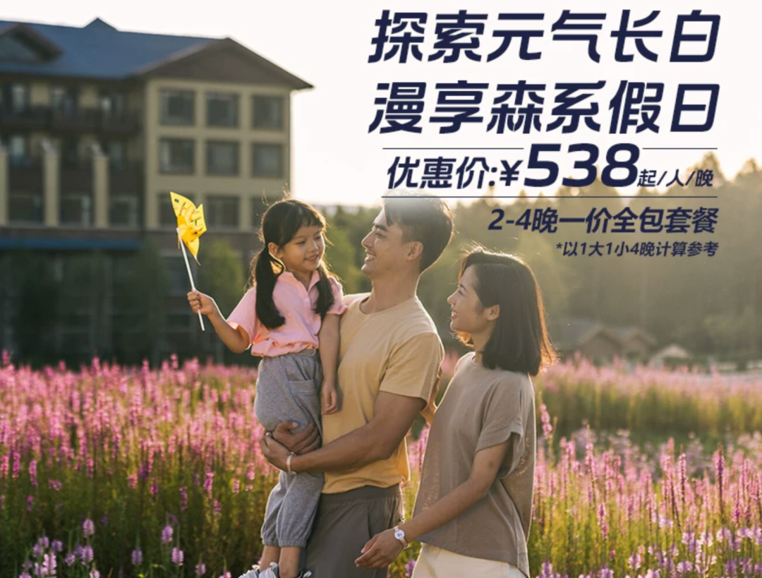 北大湖Club Med夏季一价全包避暑套餐 582元起每人每晚亲子度假省心游