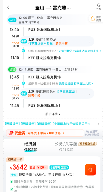 国航冰岛航线开航特价往返3K6起 大湾区航空促销含税535起含托运 国庆暑期可订