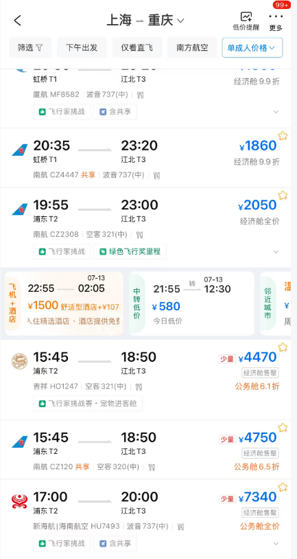 长三角台风致上海航班大量取消备降 国庆春节机票特价洼地盘点