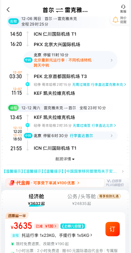 国航冰岛航线开航特价往返3K6起 大湾区航空促销含税535起含托运 国庆暑期可订