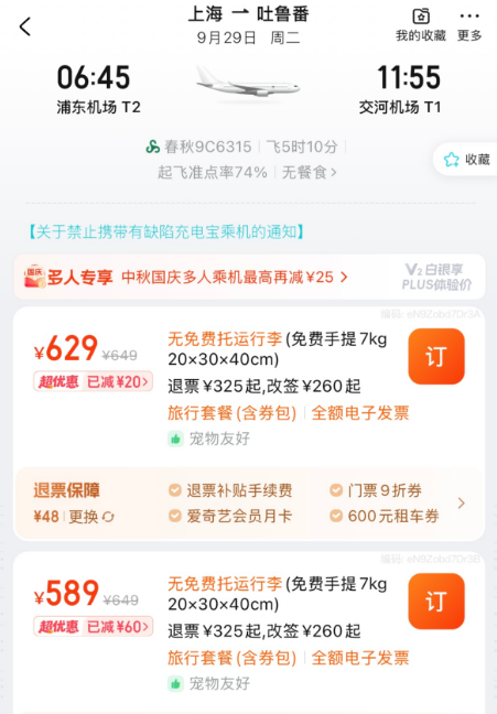 国庆多城飞吐鲁番370元起 上海春秋直飞胡志明含税435元
