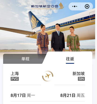 上海出发新加坡航空机票立减150元 8至9月错峰出境游促销