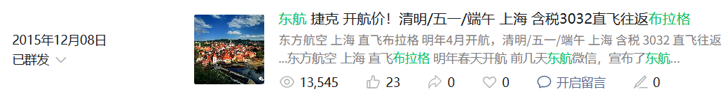 东航上海直飞布拉格里昂新航线 贵阳含税2K4往返悉尼 金华兰溪花间堂1098两晚不加价