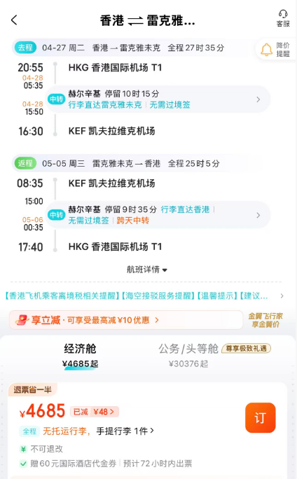 冰岛机票特价与飞猪双十一酒店大促早鸟券攻略