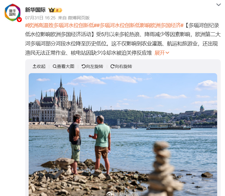 欧洲高温致多瑙河游轮停航 民宿预订留意空调及退改政策