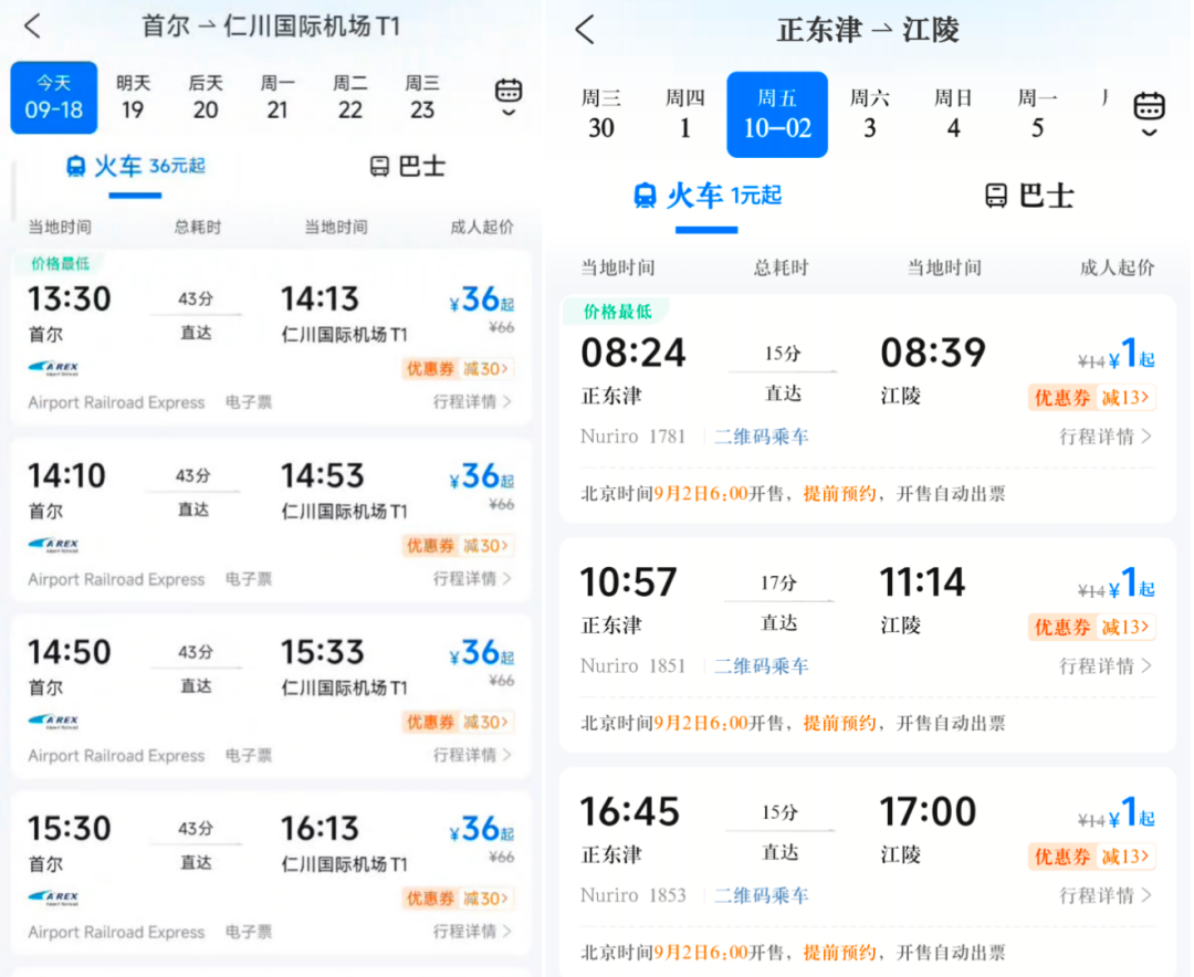携程欧洲亚洲火车票1折券开抢 巴黎到里昂等线路券后两位数