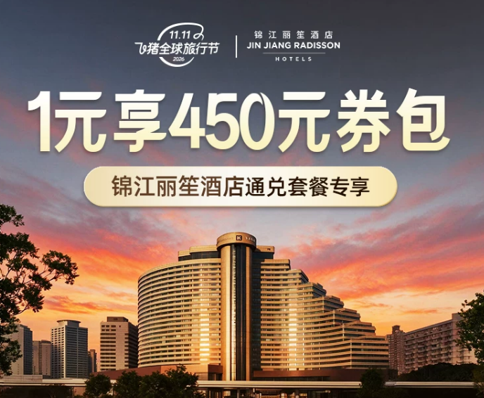 双11旅游优惠合集 澳新机票含税4K3起 多品牌酒店通兑