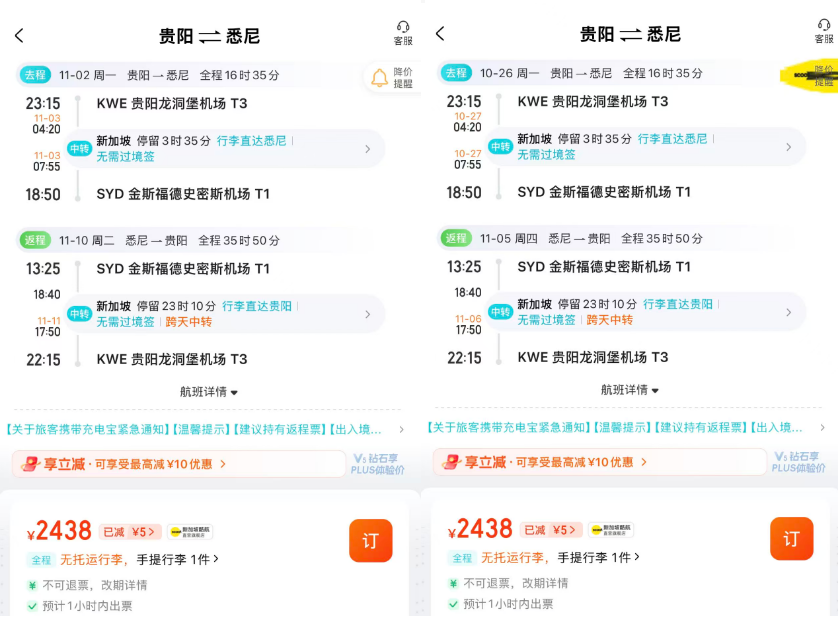 东航上海直飞布拉格里昂新航线 贵阳含税2K4往返悉尼 金华兰溪花间堂1098两晚不加价