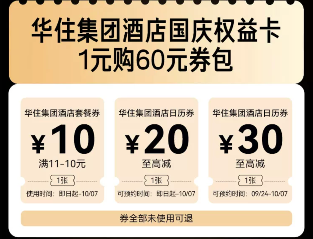 国庆不加价酒店合集 万豪希尔顿300起住 含演唱会门票