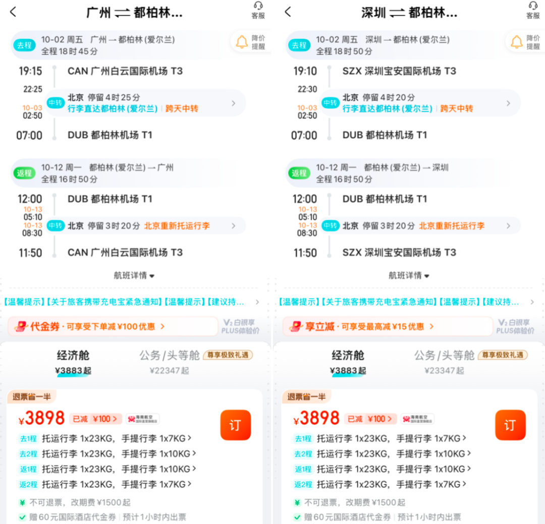 全国联运3K8往返英伦爱尔兰 全日空1K8起往返日本红叶雪季机票