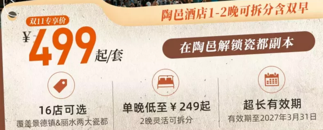 飞猪双11酒店机票大促爆款清单含SNP及免加价攻略