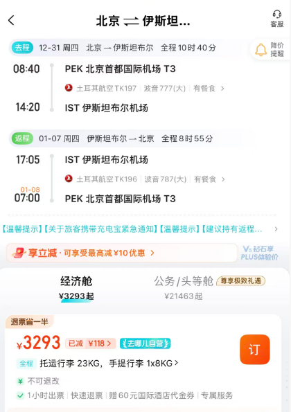 国航华东随心飞上线 土耳其航空跨年直飞3K2 神州租车国庆抽7天免租券