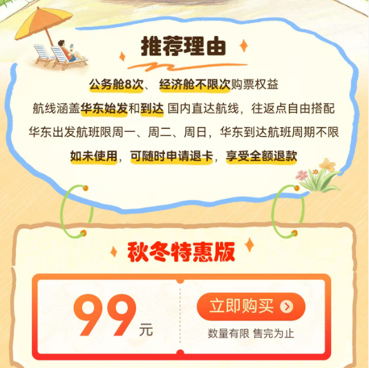 国航华东随心飞上线 土耳其航空跨年直飞3K2 神州租车国庆抽7天免租券