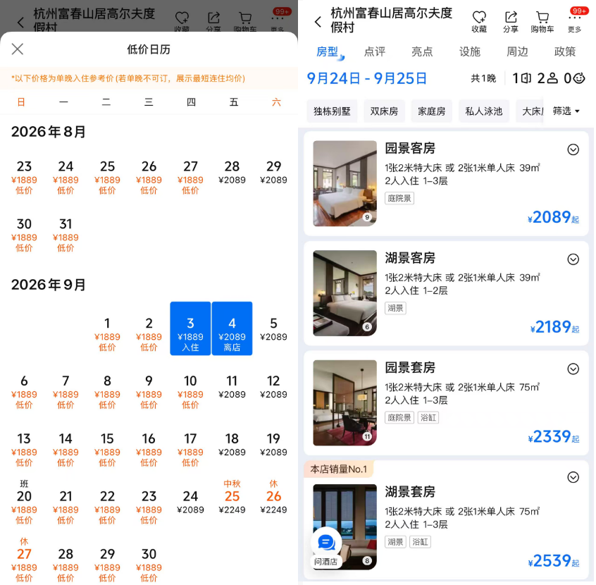 包邮区度假酒店5折起 富春山居星野悦榕庄周末不加价 国庆可用
