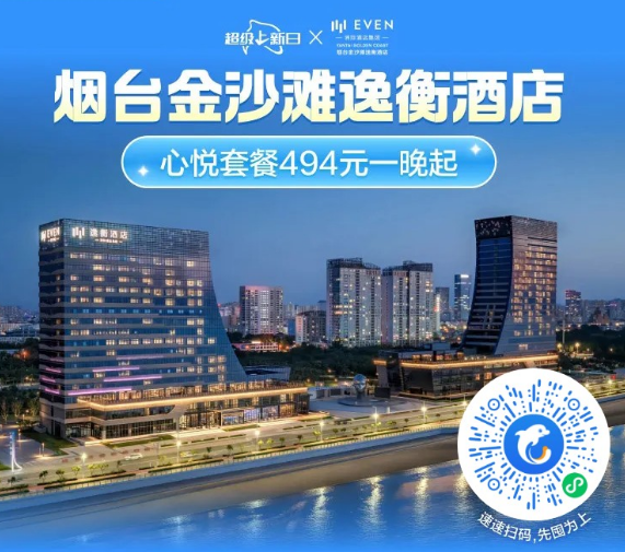 烟台金沙滩逸衡酒店海景房6折起 暑期中秋国庆可用1188元2晚