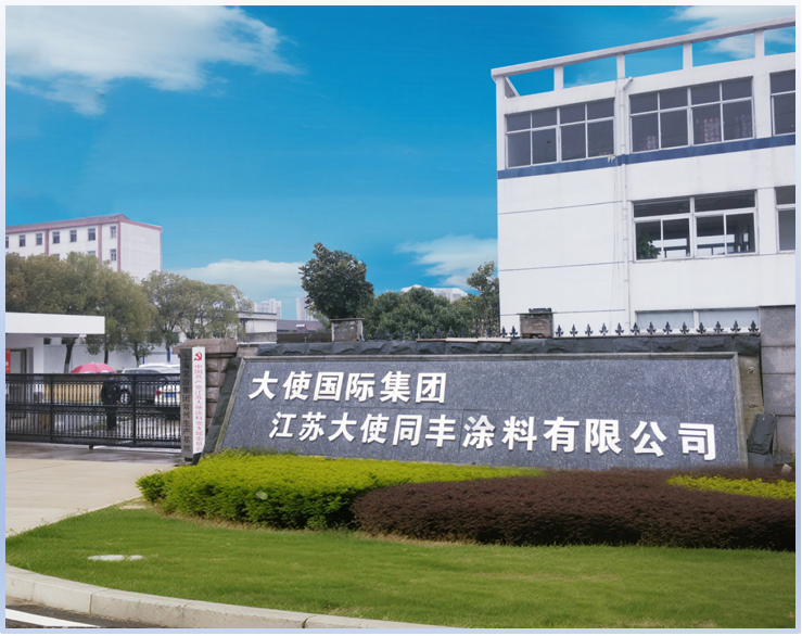 大使同丰.png