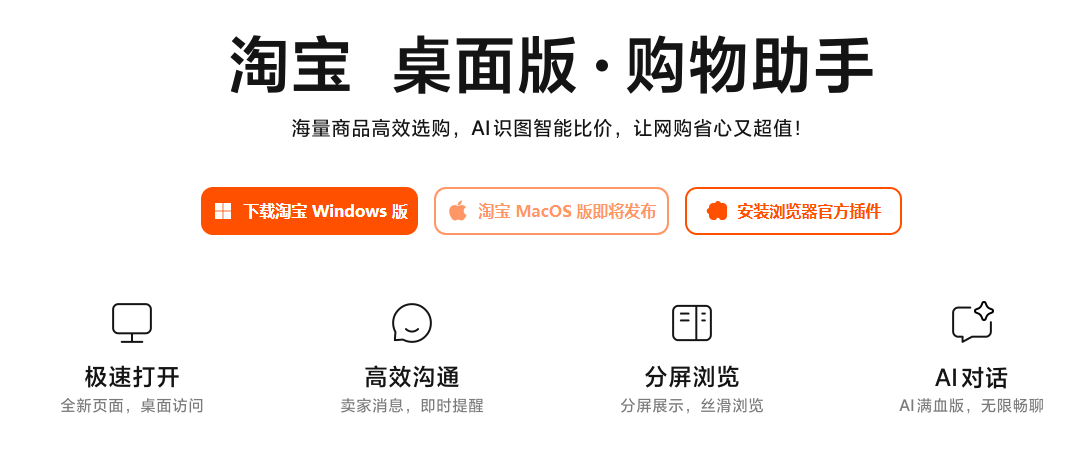 淘宝推出 Windows 客户端，聚合免费 AI 对话