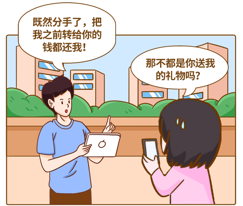 顺案明理｜分手后，恋爱期间的转账可以要求返还吗？