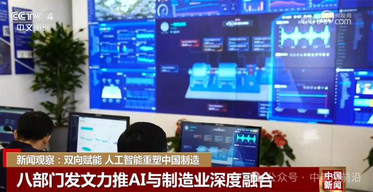“人工智能+制造”澎湃经济增长新动能 “智慧大脑+神经网络”深度融合、双向赋能