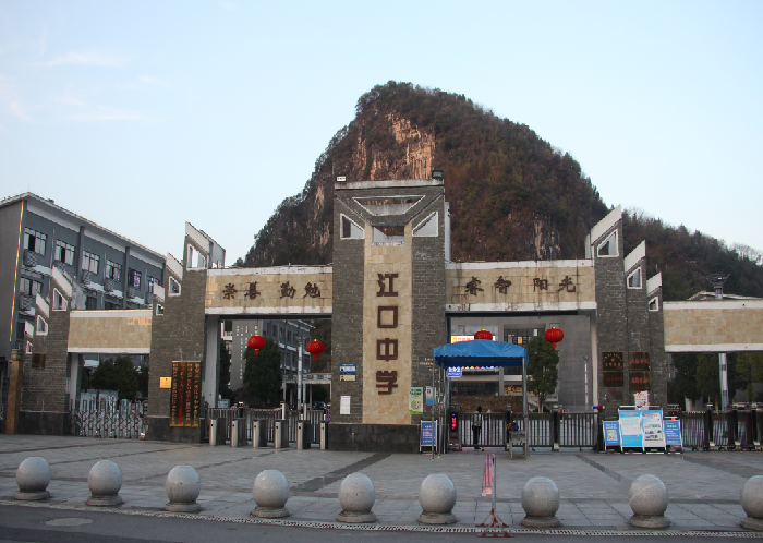 贵州省江口中学湖北省荆州中学青海省海西州都兰县高级中学广东省平远