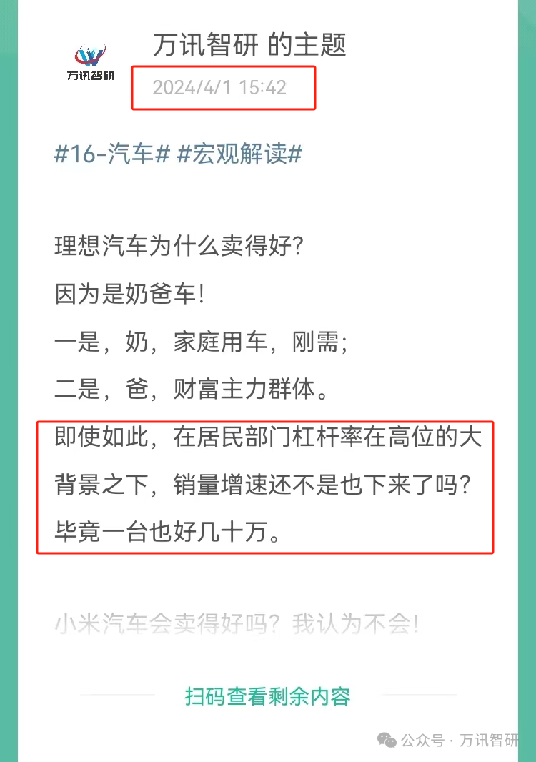 2024年08月26日 理想汽车股票