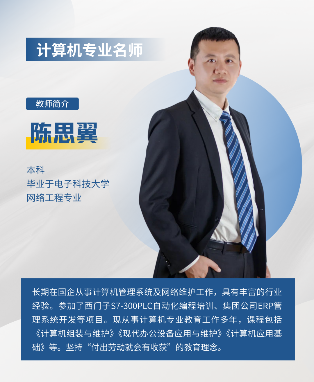 计算机应用与维修专业:拥抱现代信息科技,成就精彩美好人生