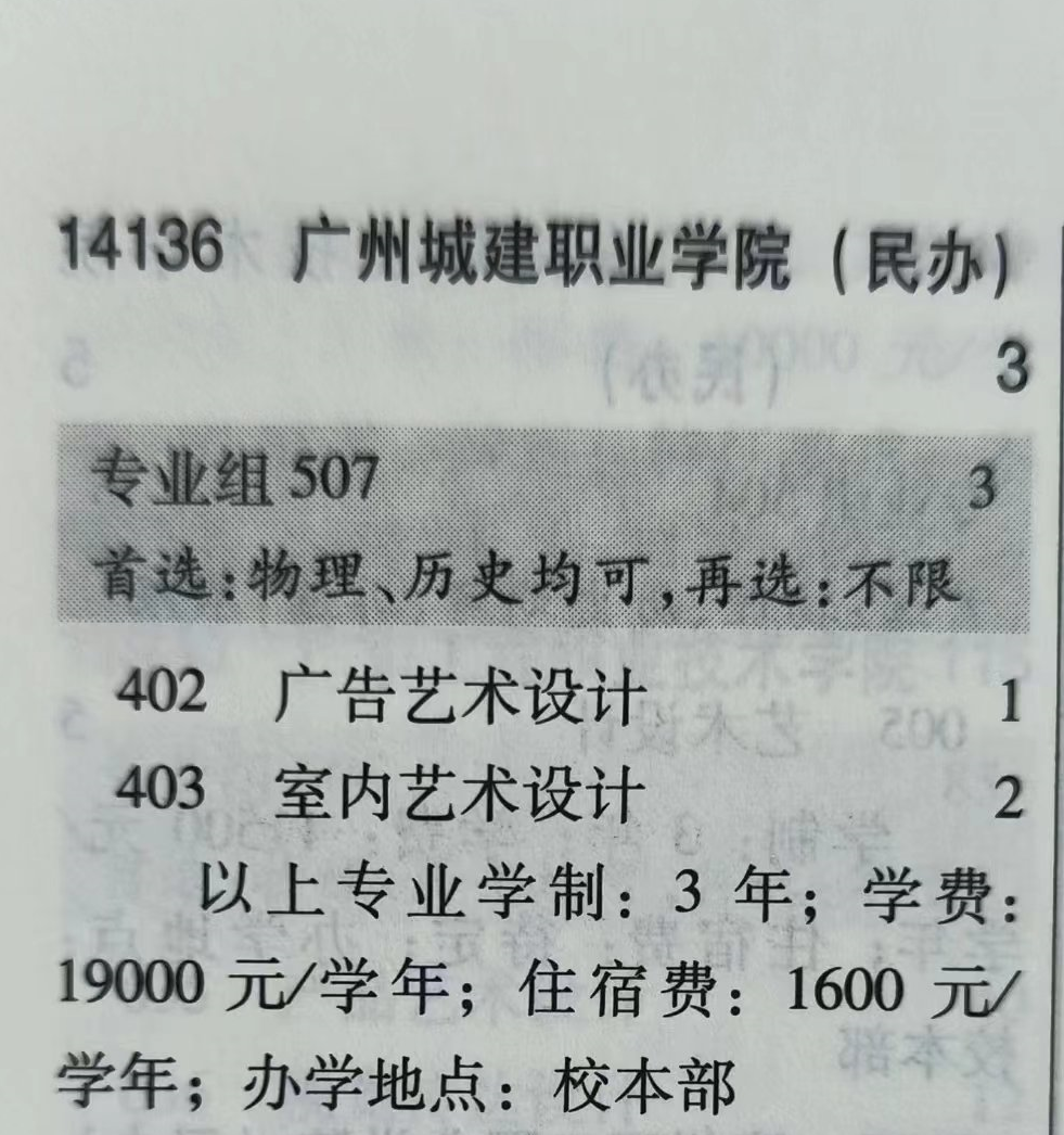 廣州城建職業學院分數線_廣州城建技術學院的分數線_廣州城建職業學院分數線