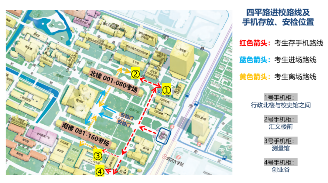 2026年全国硕士研究生招生考试同济大学考点考前提示