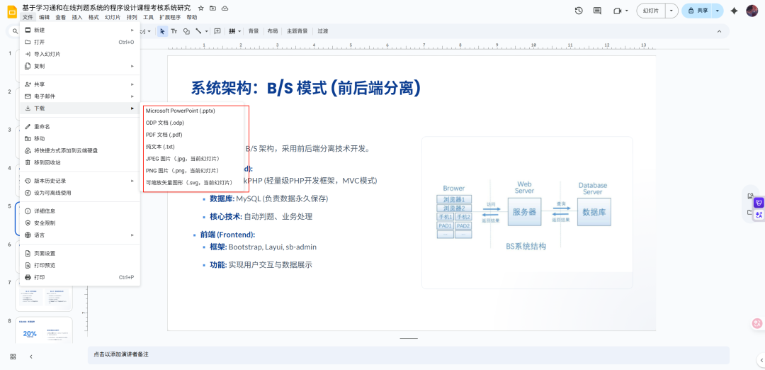 Google Slides 下载选项