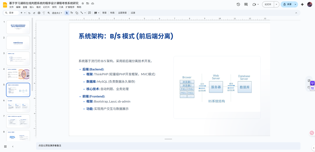 Google Slides 编辑界面
